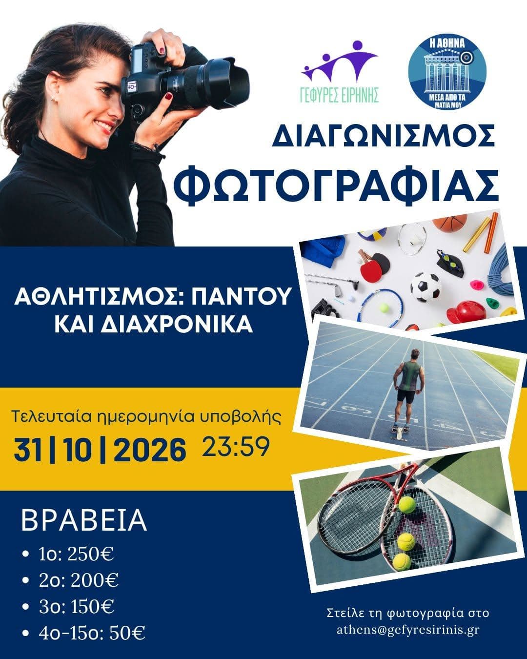 Photography contest poster — Sport: Everywhere and Timeless